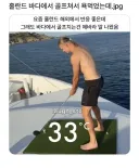 바다위 보트에서 골프쳤다고 욕먹은 홀란드