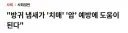 '치매', '암'을 예방하는 방법