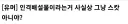 유게 피셜 일본에서 가장 유명한 인격배설물
