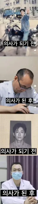 의사가 되기 전후