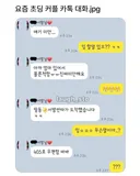 요즘 초딩 커플 카톡 대화 ㅋㅋㅋ