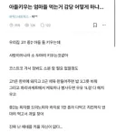 아들 키우는 난이도