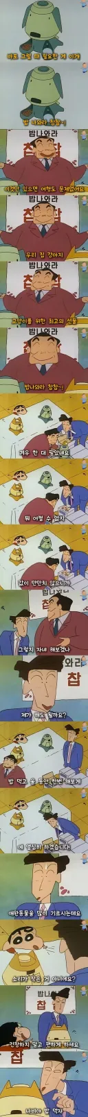영업사원 아빠 피 확실히 물려받은 짱구
