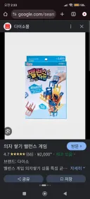 새벽 간단한 보드게임 의자쌓기. 게임