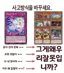유희왕 덱을 짜는 건전한 사고방식