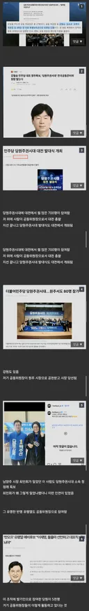 대전 결과 분석 (민주당 내 사조직)