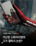 스파이더맨)귀찮은 팬덤 녀석들