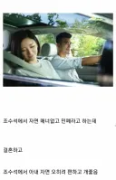 운전하는 유부남들에게 중요하다는 조수석 매너.jpg