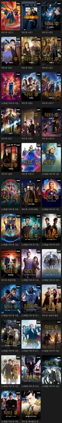 웨이브에 영드계의 레전드 닥터 후 전편 업데이트.jpg