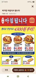 버거킹 매각 절정인듯