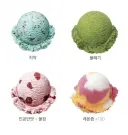 배스킨라빈스 호불호 4인방.jpg