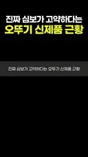 오뚜기 신제품 근황