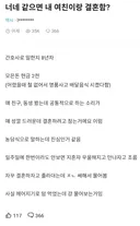 결혼하자는 여친한테 쎄함을 느끼는 남자.jpg