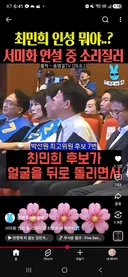 인성에 문제있는 최민희