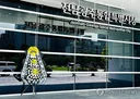 통합시 광주청사 공무원, 전남청사 노조 조롱글 사죄