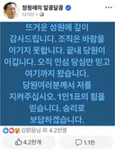 정청래 페북 당원여러분께서 저를 지켜주십시오