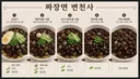 예전 짜장면과 너프된 현재 짜장면 jpg