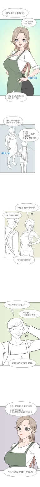 나 같은 아줌마 뭐가 좋다고