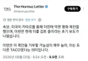 TACO) 미국, 이란에 막판 평화제안 중