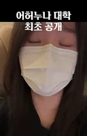 나름 명문대를 나왔다는 어느 여자 유튜버