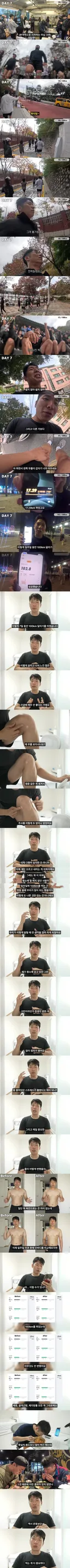 일주일 동안 100km 러닝 뛰고난 후의 몸변화 결과