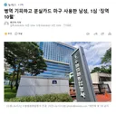 병역 기피하고 분실카드 마구 사용한 남성, 1심 '징역 10월'