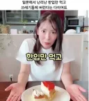 일본에서 논란 중인 한입 다이어트