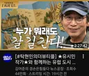 이제는 유시민 겸공나와서 개소리해도 아무도 언급을 안하는구나
