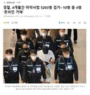 경찰, 4개월간 마약사범 5203명 검거10명 중 4명 '온라인 거래'