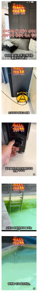 인스타에서 난리난 100만원짜리 풀빌라 숙소