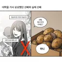 대학 가서 상상했던
