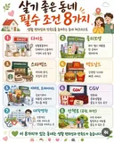 살기 좋은 동네 필수조건 8가지.jpg