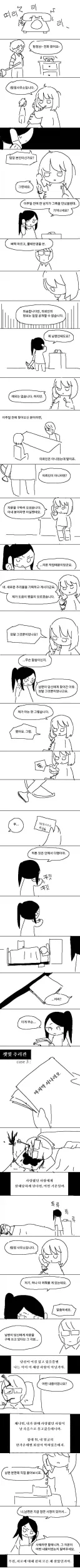아내의 불륜을 알게된 남편의 마지막 시나리오.manhwa
