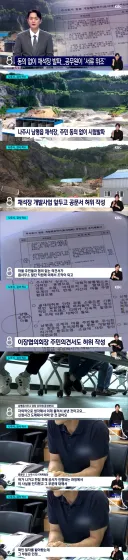 주민 동의 없이 채석장 발파...공무원이 '서류 위조'