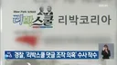 잡았다 리박스쿨