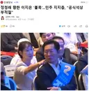 정청래 향한 이지은 ‘볼콕’...민주 지지층, “공식석상 부적절”