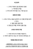 1차로 바이크 주행 과실 주장 사고....