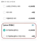 강제 팁 받던 피자집 결말