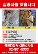 안녕하세요 실종 지적장애인 찾고있습니다.