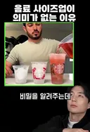 카페에서 음료 사이즈 업 하지 마세요