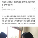 얘들아 너네도 > 스트레스는 만병의 근원 <이라 는 말에 동감해?