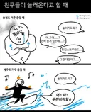 친구가 충청도 놀러올때