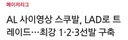 속보) AL 사이영 위너 타릭 스쿠발 '다저스'로 전격 트레이드