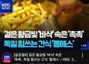독일을 휩쓸고있는 간식 폼메스