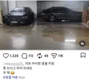 약혐) 오수관 터진 지하 주차장 ㄷㄷ
