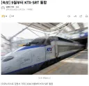 [속보] 9월부터 KTXSRT 통합