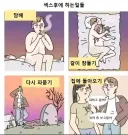 ㅅㅅ후 하는 일들