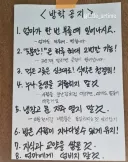 엄마가 방학기간 아들에게 통보한 규칙 ㄷㄷ.jpg