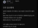 예쁜 간호조무사 임신시킨 의사 ㄷㄷㄷ
