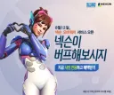 오버워치) 넥슨이 버프해보시지